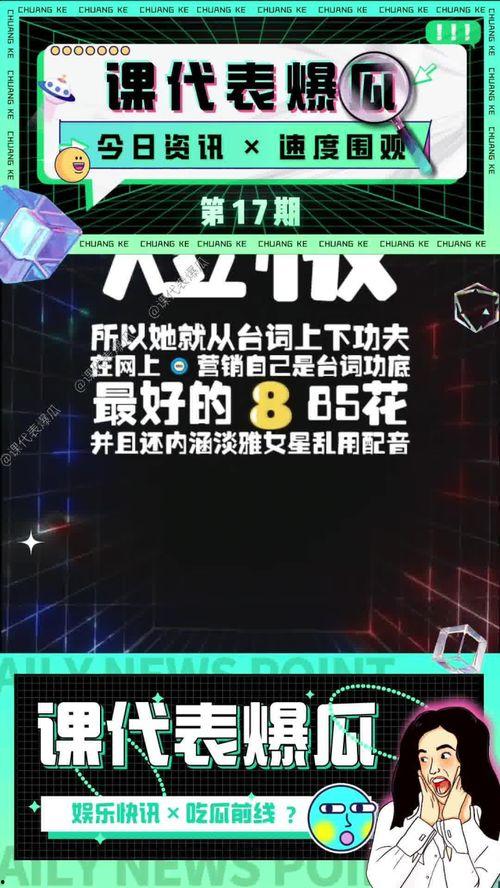 娱乐718吃瓜首页,揭秘明星幕后故事，吃瓜群众必看首页精选  第3张