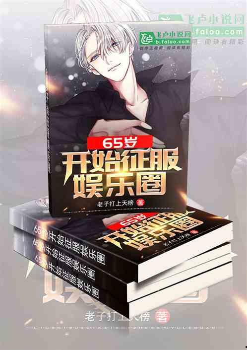 吃瓜娱乐圈综艺小说免费阅读,综艺小说免费阅读，揭秘娱乐圈幕后故事  第3张