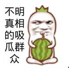 娱乐吃瓜群文案搞笑,笑料百出，吃瓜群众笑翻天！  第3张