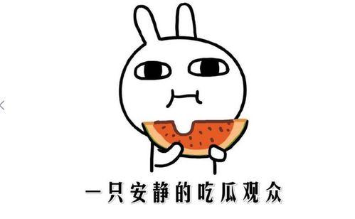 吃瓜 什么意思  第2张