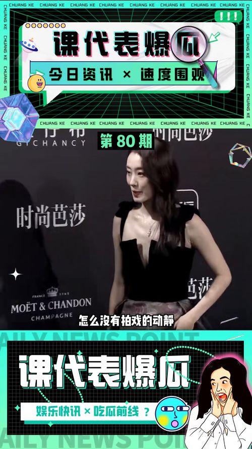 吃瓜课代表爆瓜娱乐圈,吃瓜课代表爆瓜大揭秘！  第3张