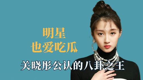 娱乐圈吃瓜爆八卦的是谁,揭秘幕后真相，揭秘明星隐私！  第2张