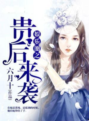 娱乐圈吃瓜小花小说,揭秘明星背后的秘密，吃瓜小花带你领略娱乐圈风云  第3张