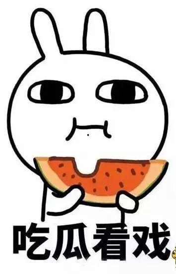 吃瓜事件  第2张
