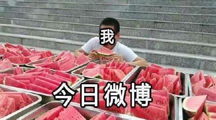 吃瓜事件  第3张