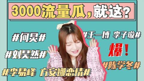 全网娱乐吃瓜,揭秘娱乐圈背后的秘密与八卦  第3张