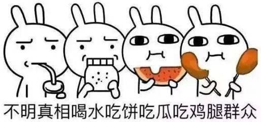 吃瓜群众对应的词语,揭秘“吃瓜群众”背后的社会现象与心理解读 第2张 吃瓜群众对应的词语,揭秘“吃瓜群众”背后的社会现象与心理解读 第2张